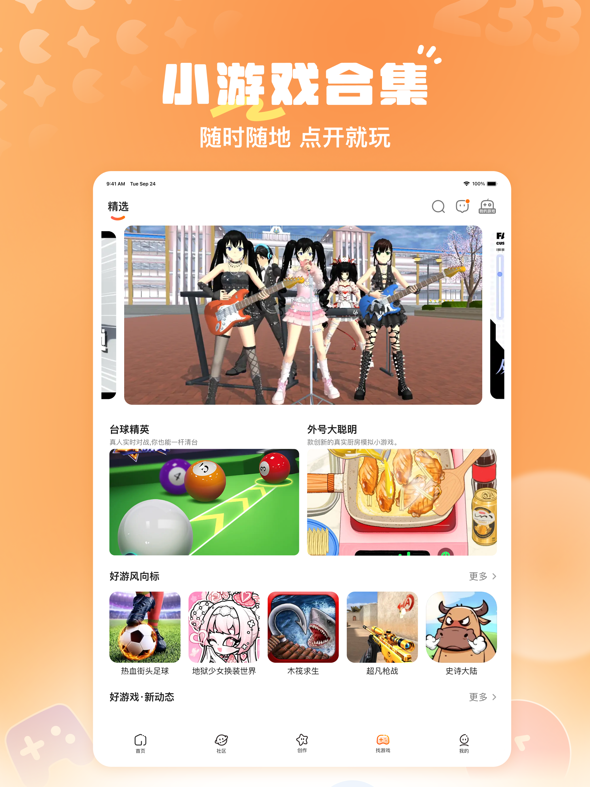 233乐园-游戏社区