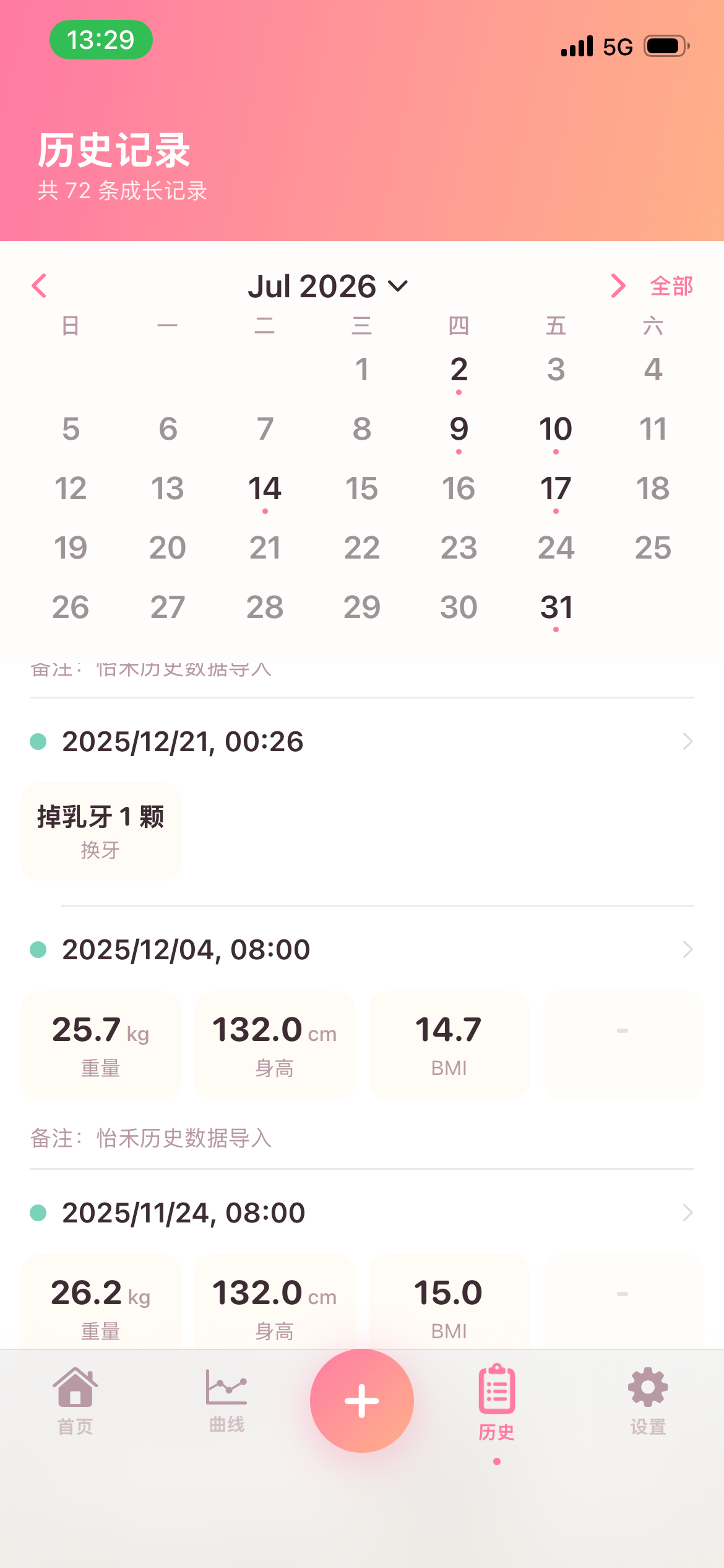 暖暖成长记 screenshot 3