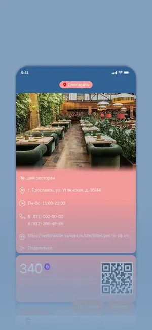 Ресторан Saby screenshot 1