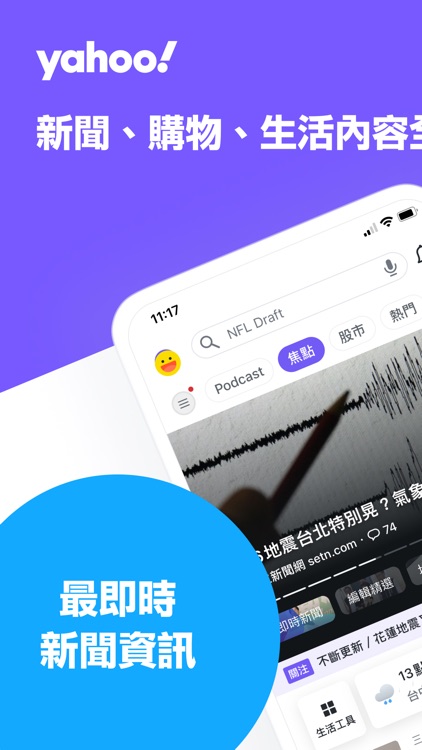 Yahoo奇摩 - 你的每日生活指南 : 新聞、資訊與工具 screenshot-0