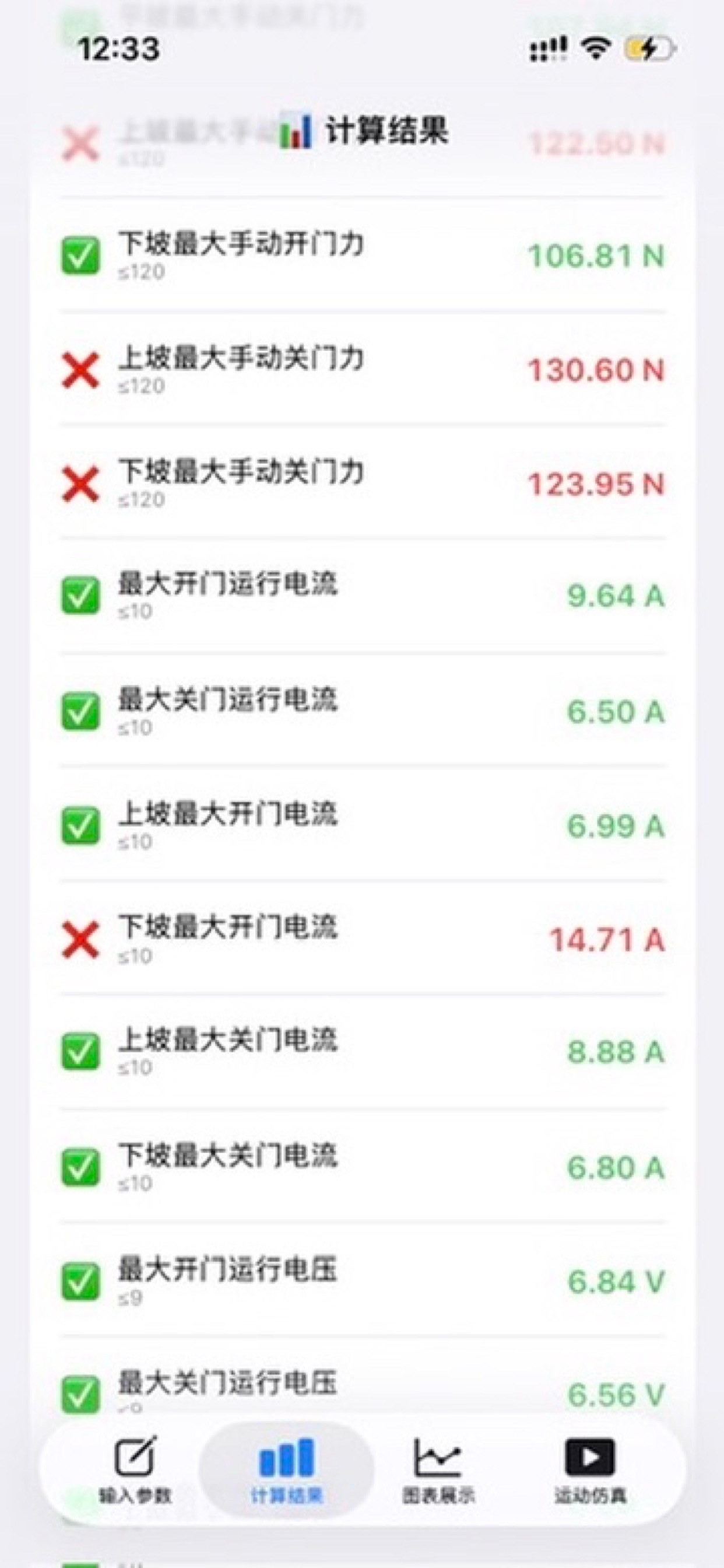 Screenshot 2 of 电动撑杆计算器