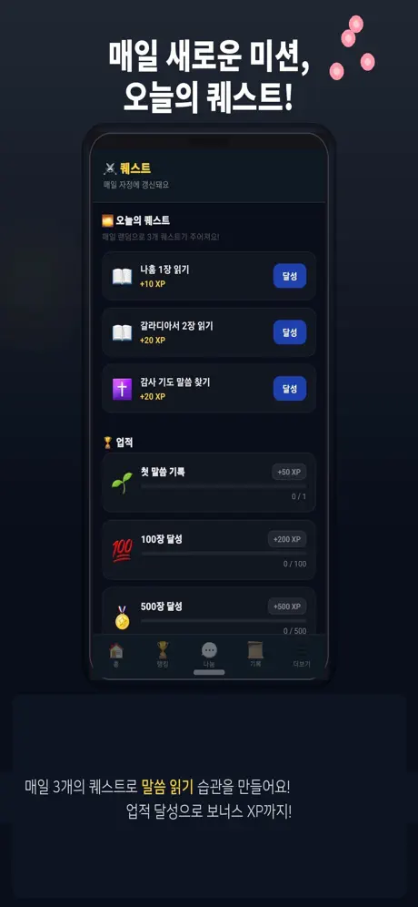 성경읽고 레벨업 screenshot 4