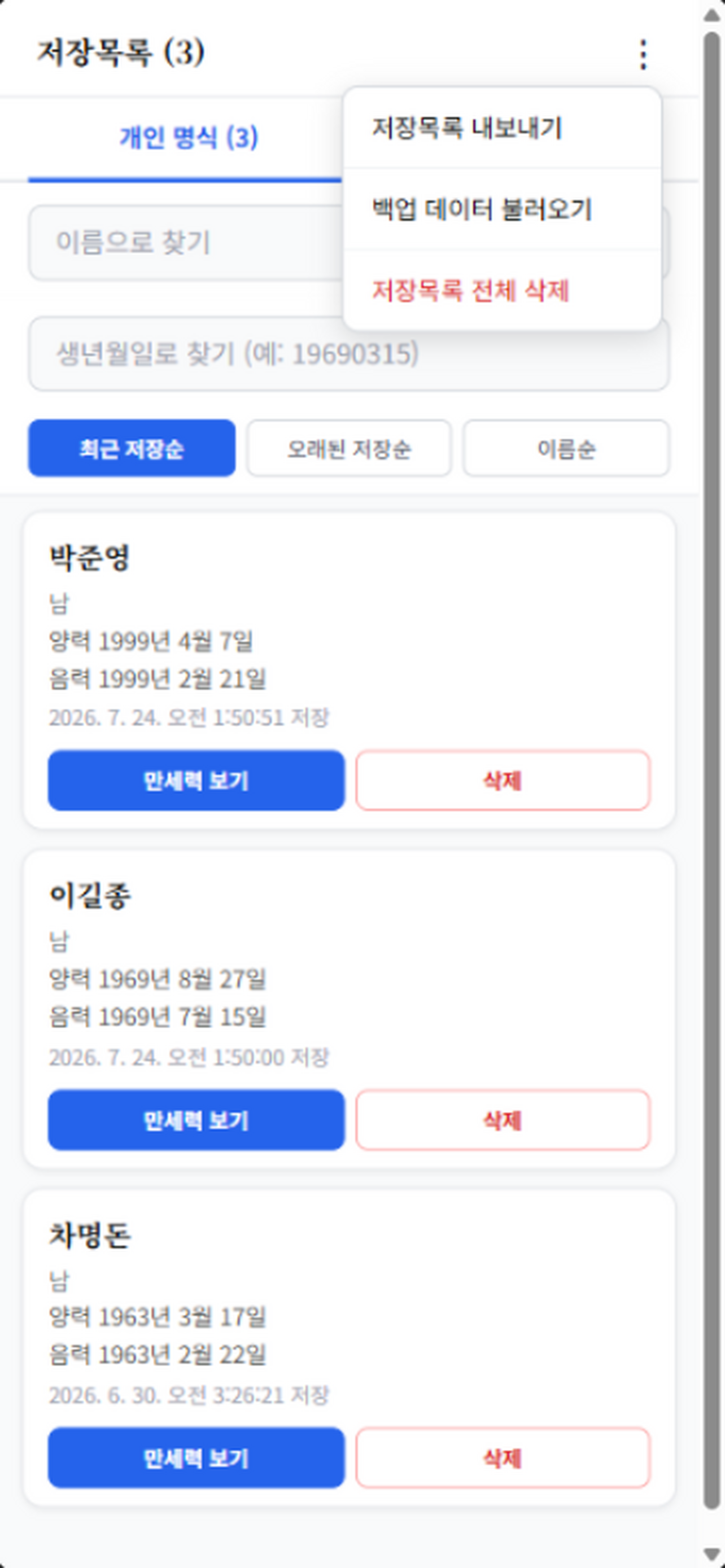 해공만세력 screenshot 4