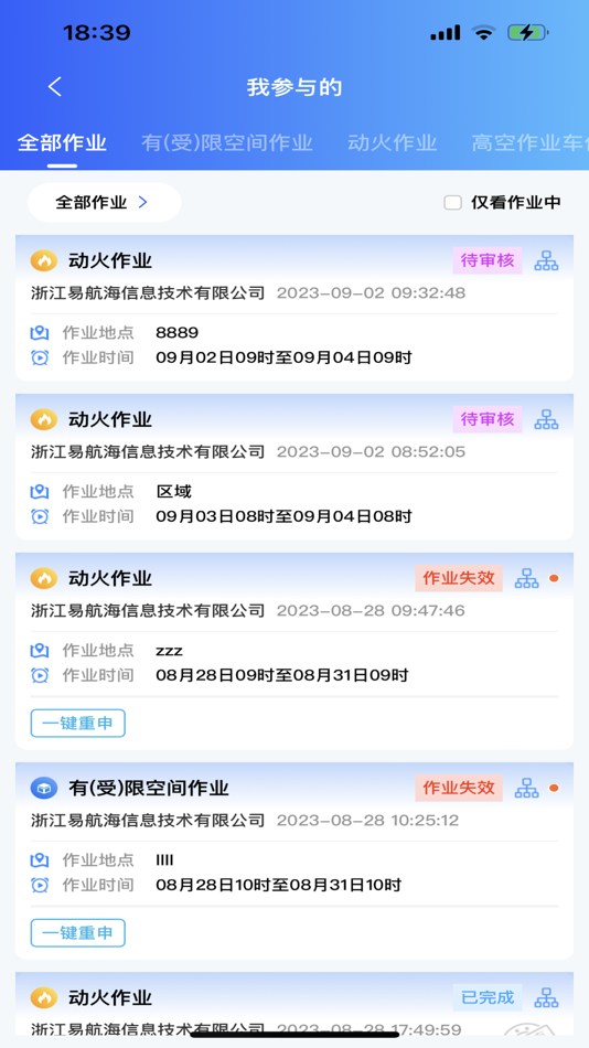 #4. 危险作业管控 (iOS) Podle: 浙江易航海信息技术有限公司