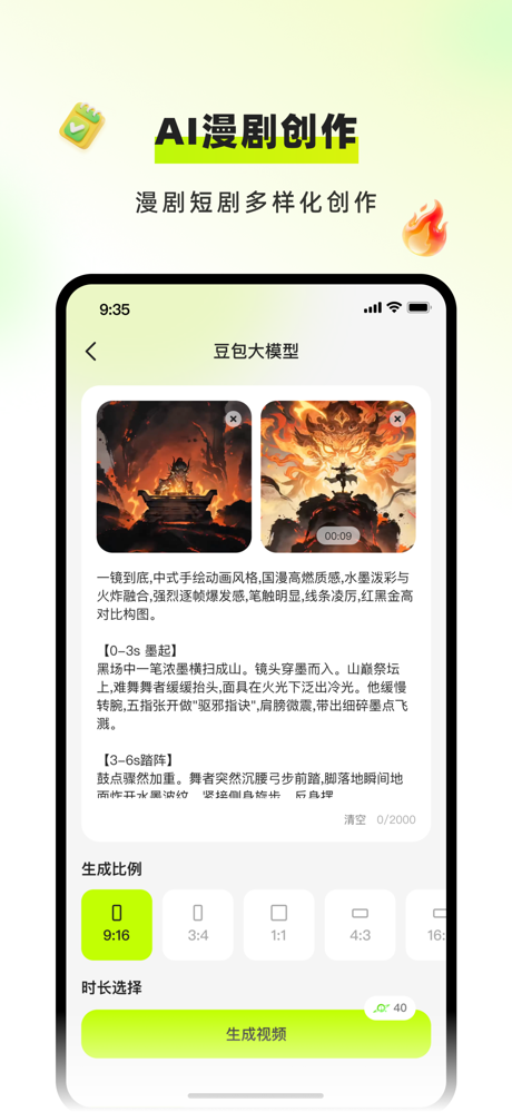 瞬创AI—AI辅助视频创作工具 screenshot 3