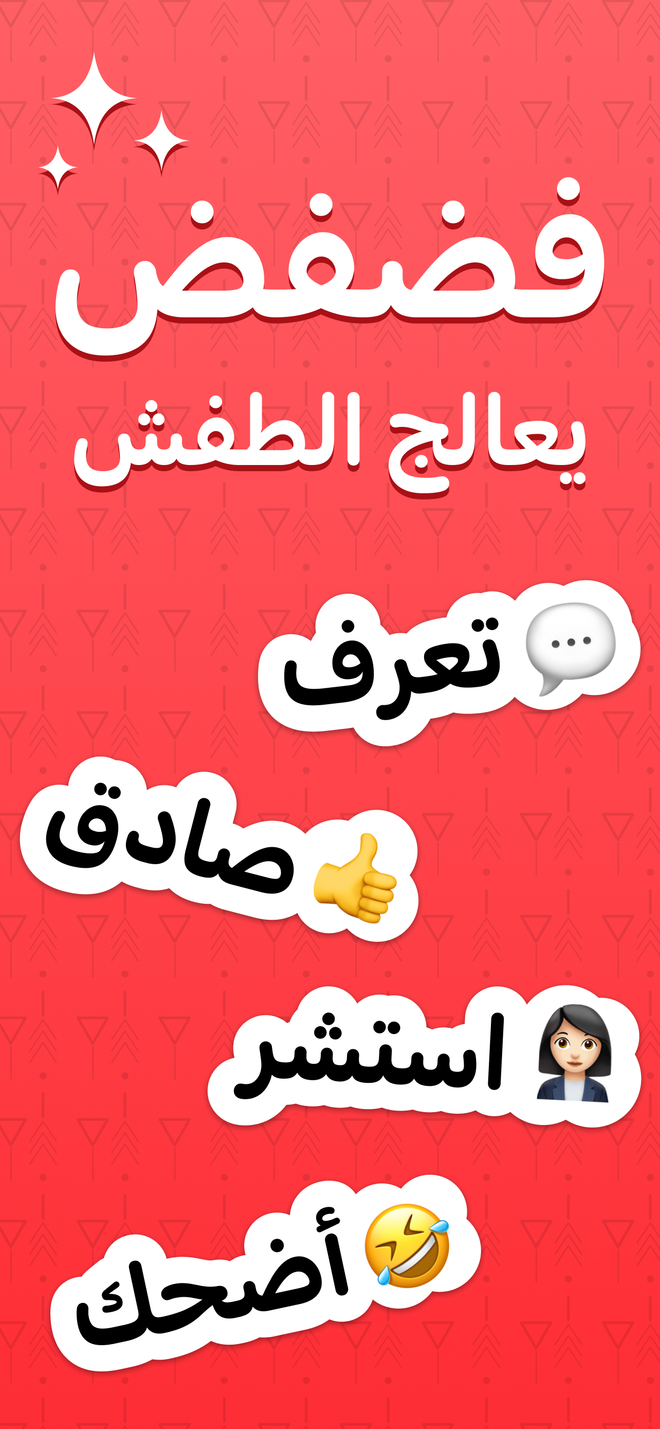 فضفض صداقات - شات تعارف اصدقاء