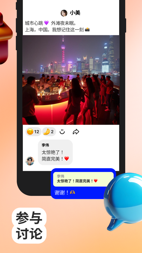 奇奇：聊天与附近调情 的 App Store 截图 5