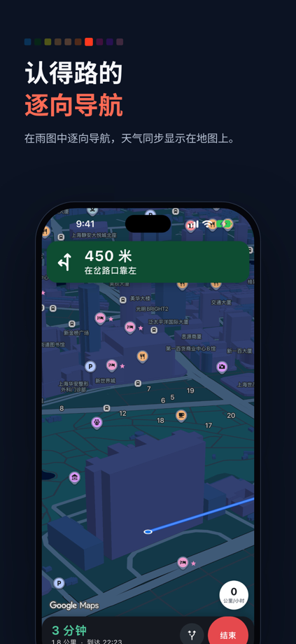 Rain Maps App Store screenshot 5