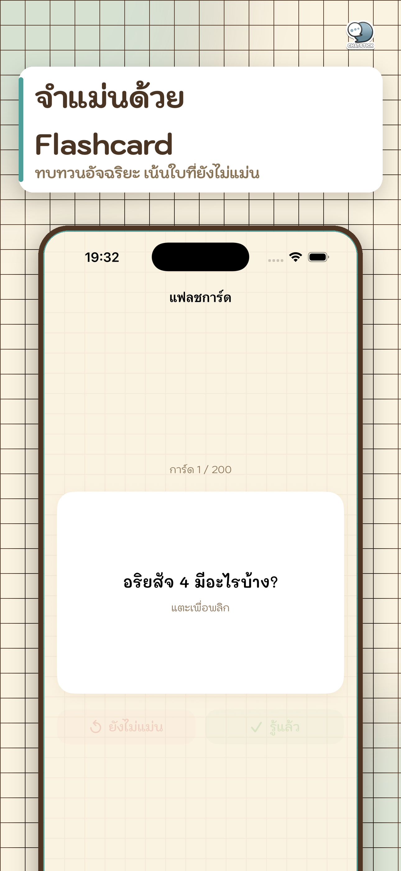 สรุปสังคม ม.4-6 EasyNote screenshot 5