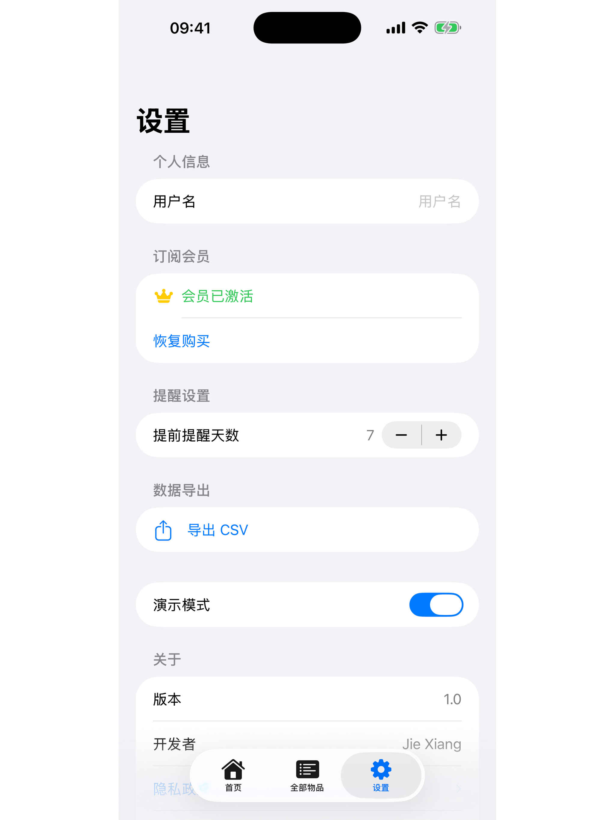 保修管家