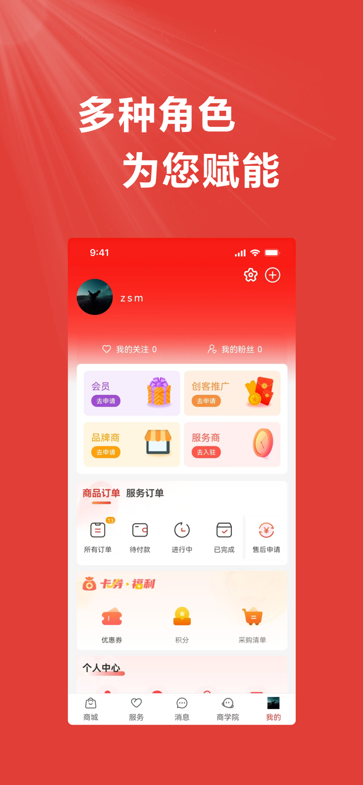 京智云管家 screenshot 2