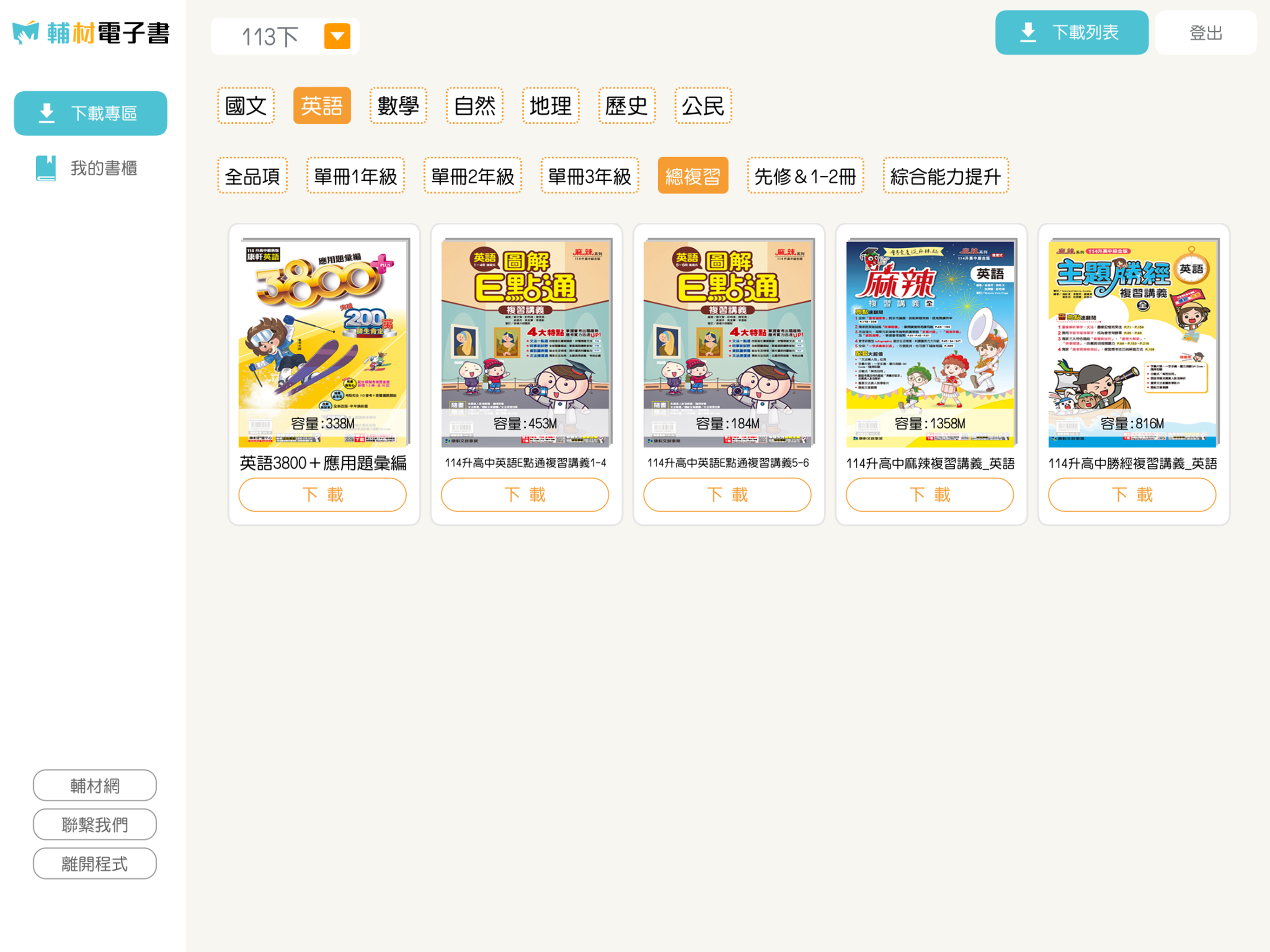 康軒輔材電子書