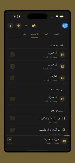 القرآن الكريم - تدبر وحفظ screenshot 3