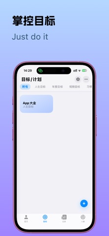 自我管理 screenshot