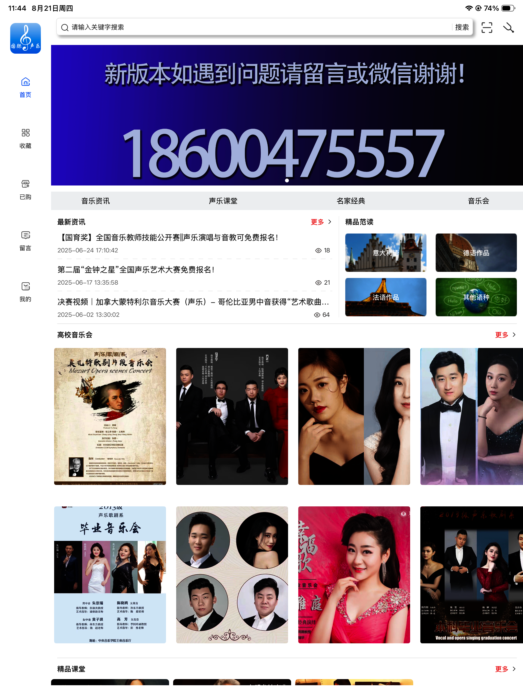 国际声乐
