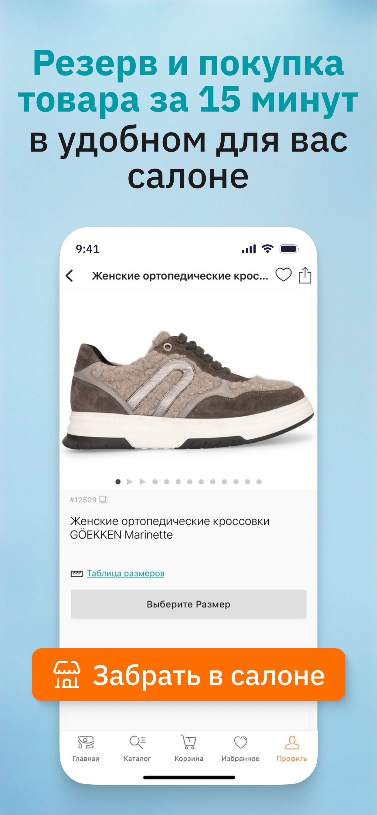 Ортека: ортопедический салон