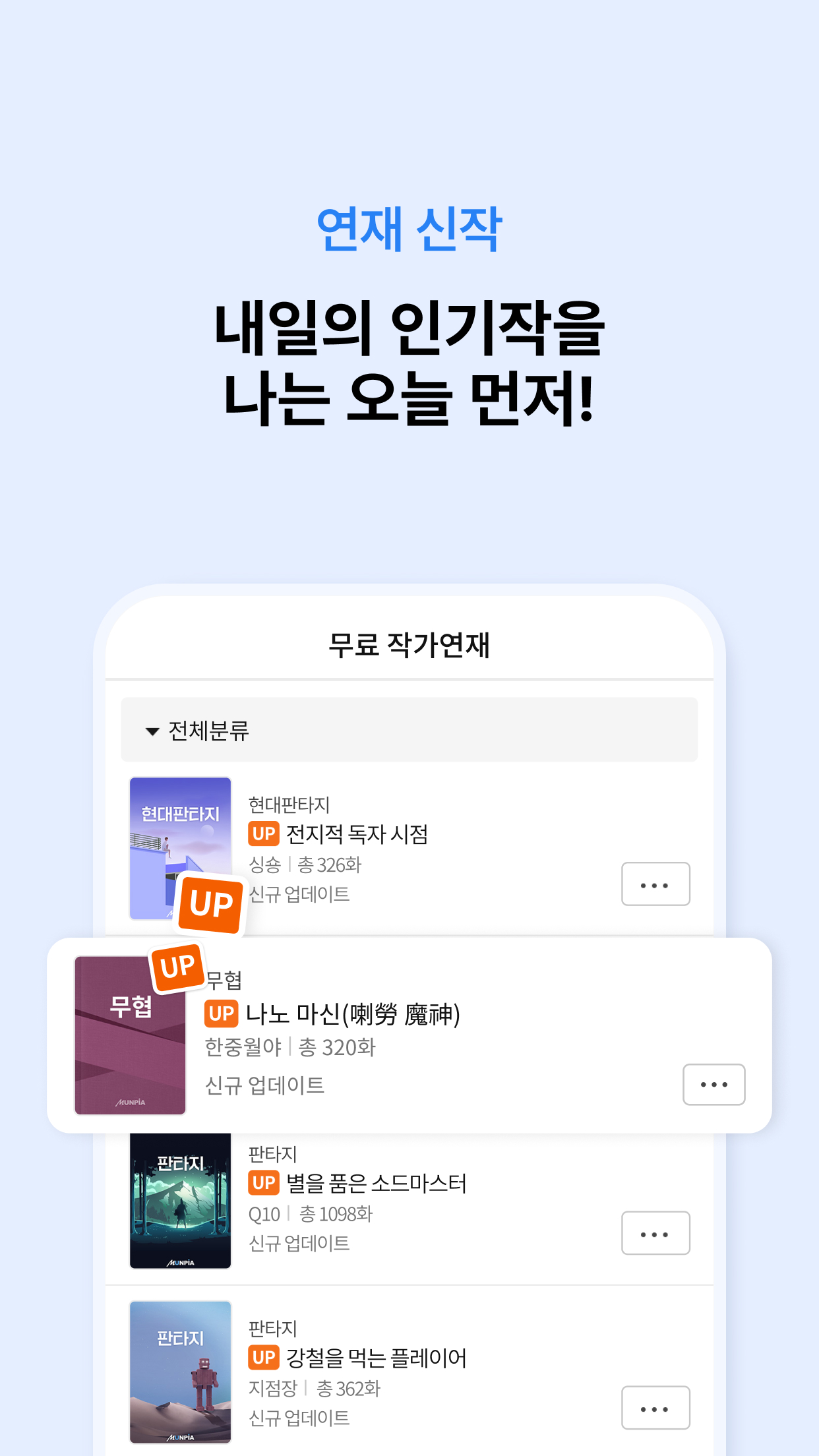 문피아 웹소설