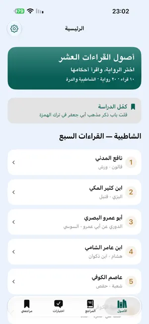 أصول القراءات العشرة screenshot 1