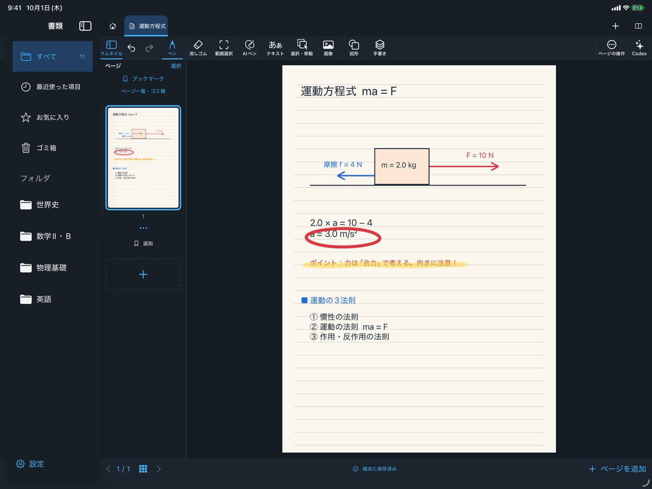 Screenshot 10 of SOUKAI Note