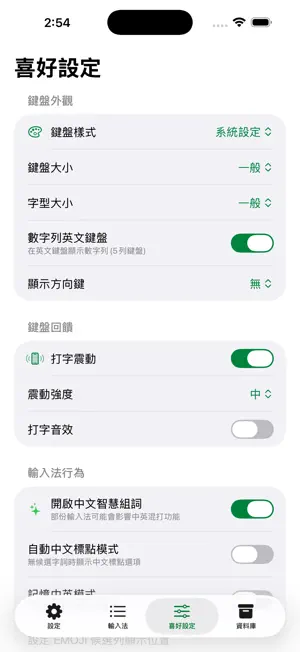 萊姆輸入法 screenshot 2