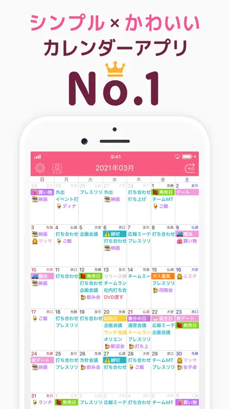 Treeカレンダー 人気のシンプルな予定管理カレンダーアプリ screenshot 1 of 5
