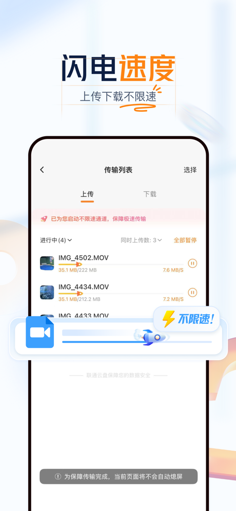 联通云盘，安全免流不限速 screenshot 2