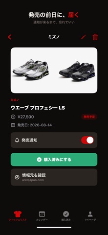 Comsumer Watch - ほしいものリスト・発売通知 screenshot