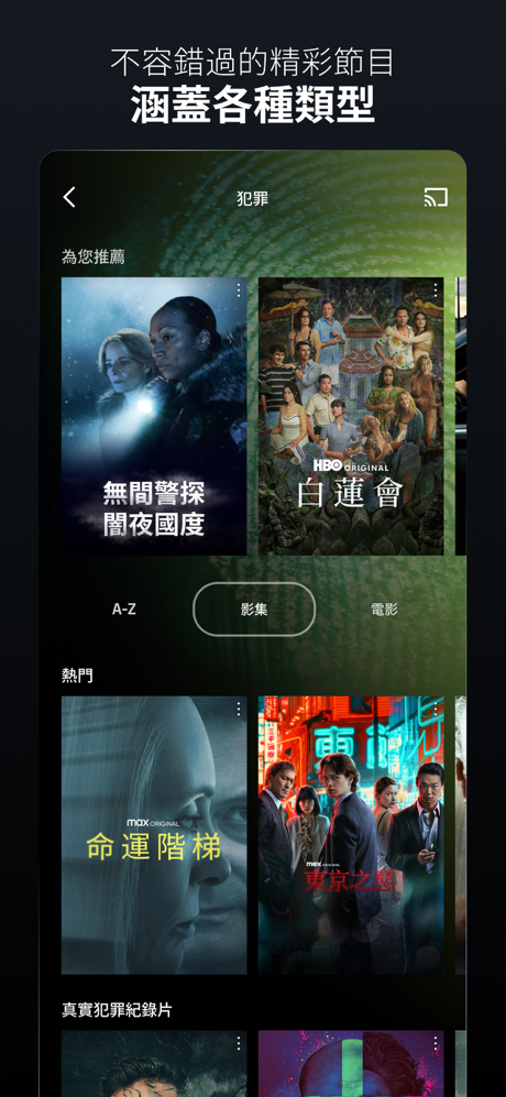 HBO Max：串流播放電視節目和電影 screenshot 4
