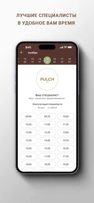 PULCH screenshot 3