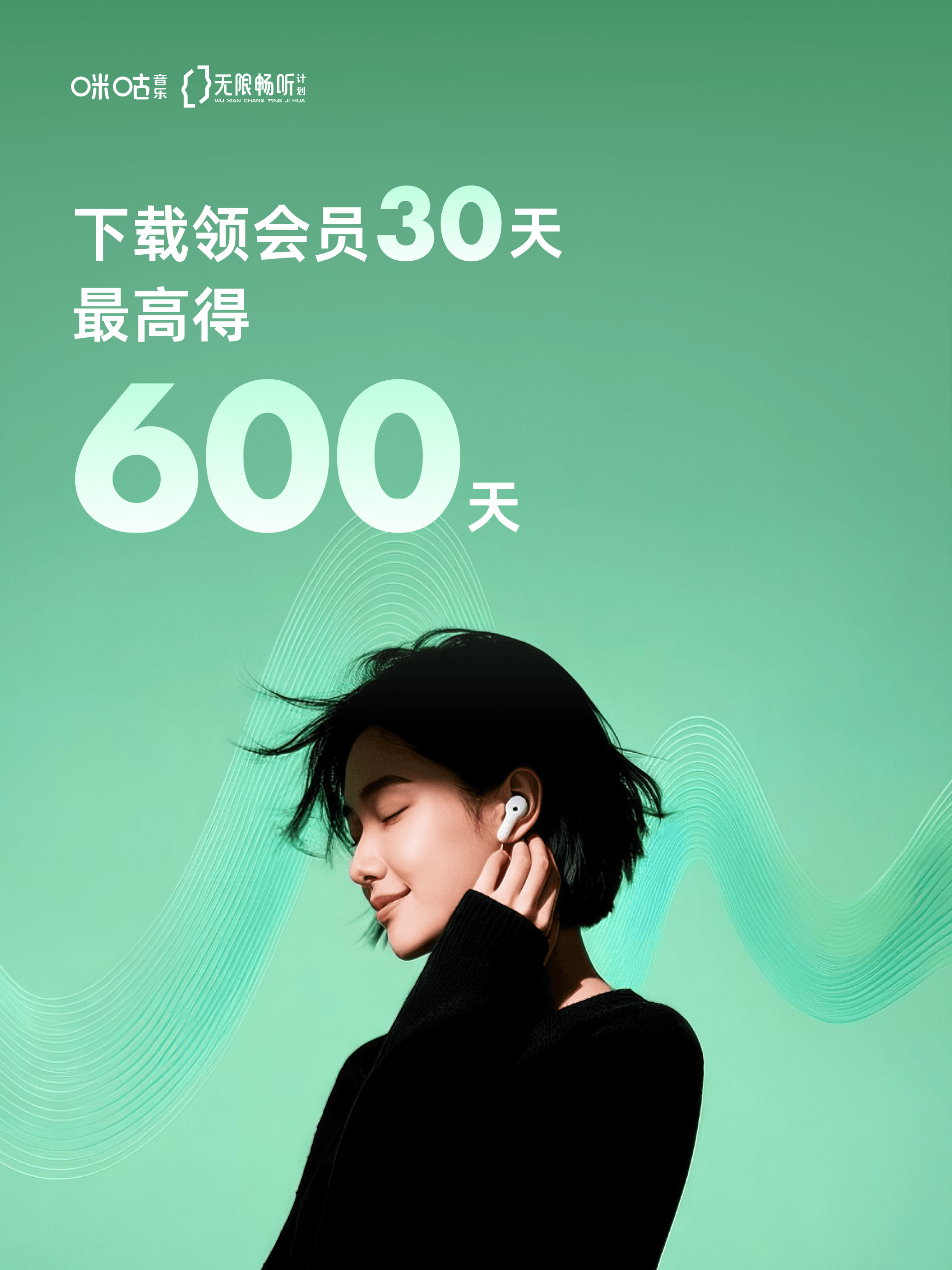 咪咕音乐 - 真正的免费听歌神器 screenshot 7