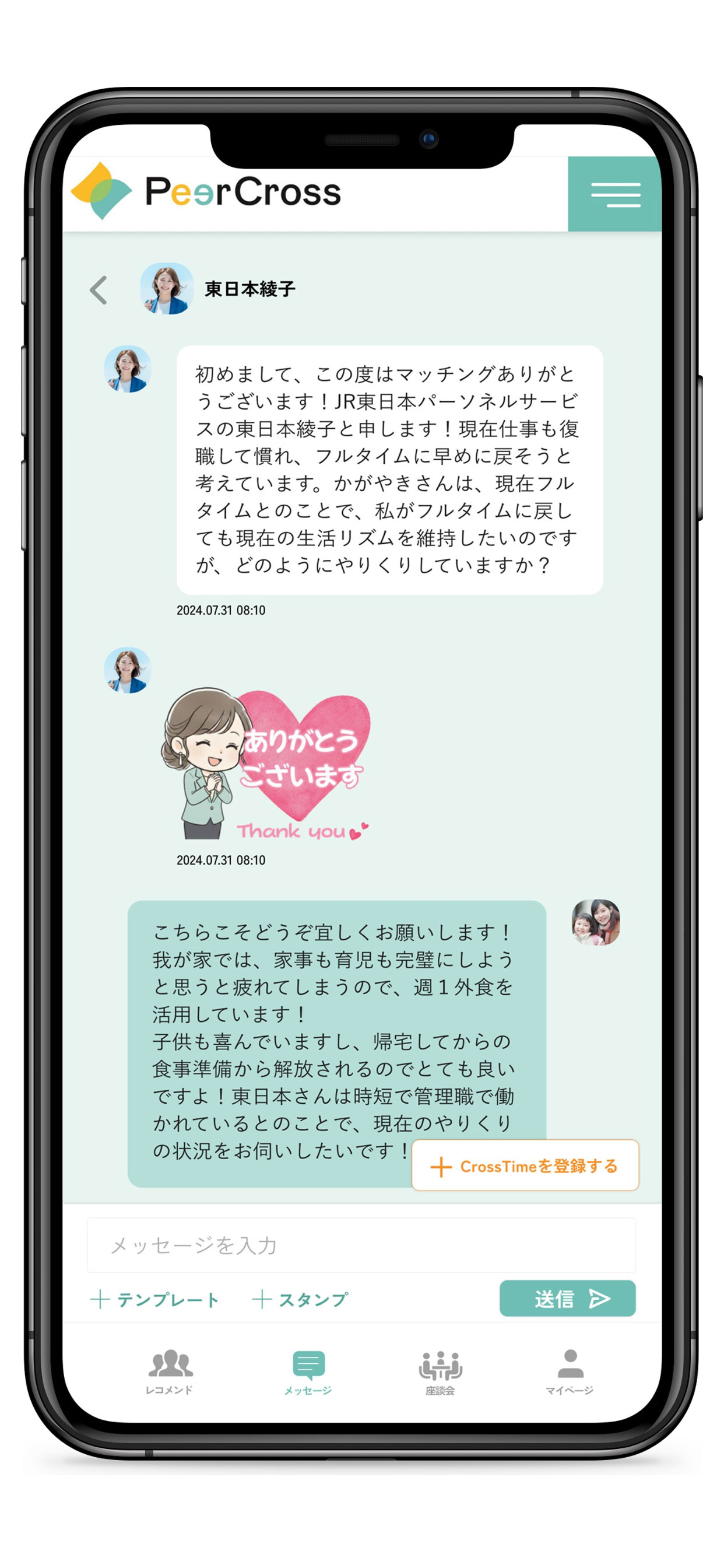 PeerCross screenshot 5