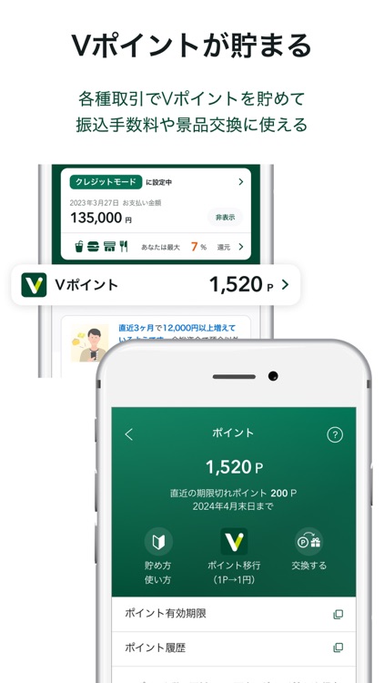 三井住友銀行アプリ-送金・通帳の残高確認/銀行の口座開設 screenshot-5