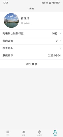 现场管家 screenshot