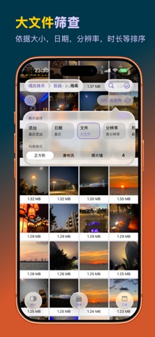 Sorter : 全能相册・整理照片・一站式相册助手 screenshot