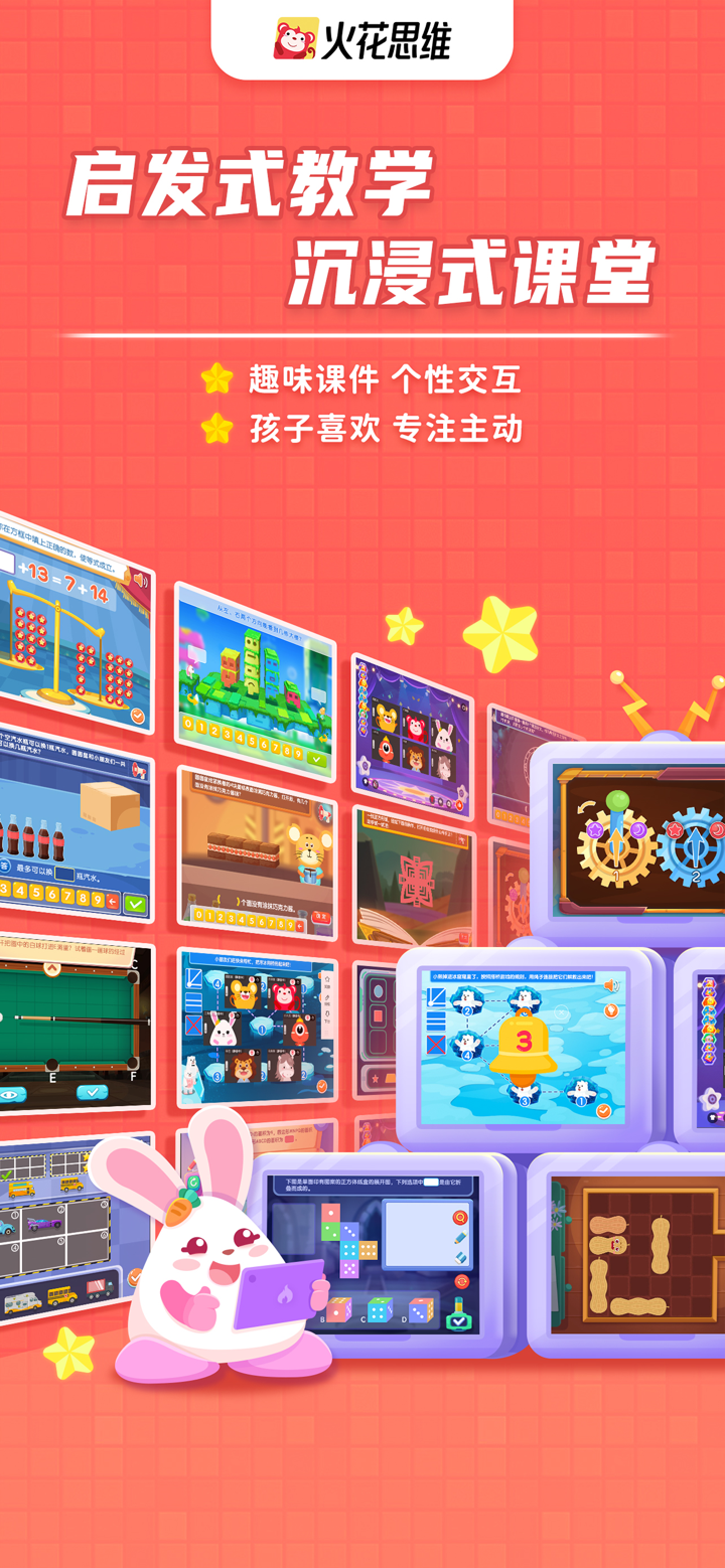 火花思维课堂（学生端）-儿童数字启蒙思维早教 screenshot 3