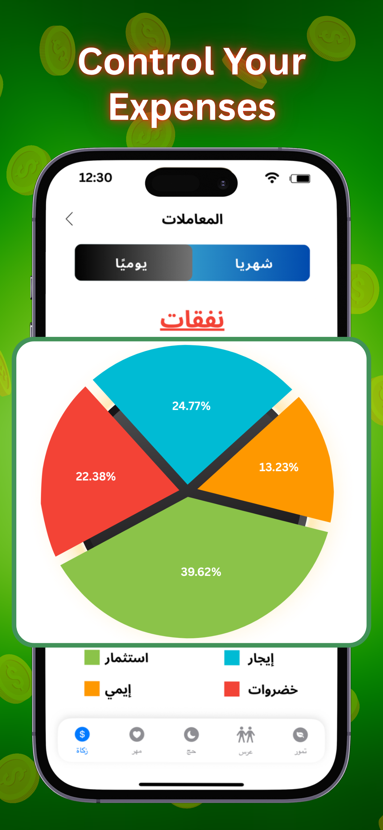 Spend Me Arabic screenshot 5