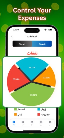 Spend Me Arabic iPhone screenshot