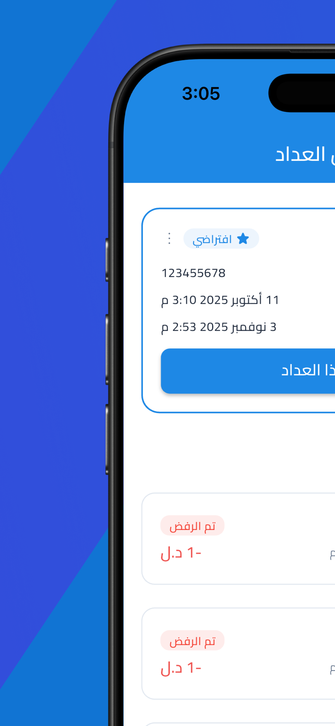 عدّادي screenshot 4