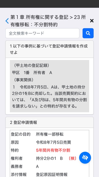 ケータイ司法書士Ⅴ 2026 〔資格試験対策アプリ〕