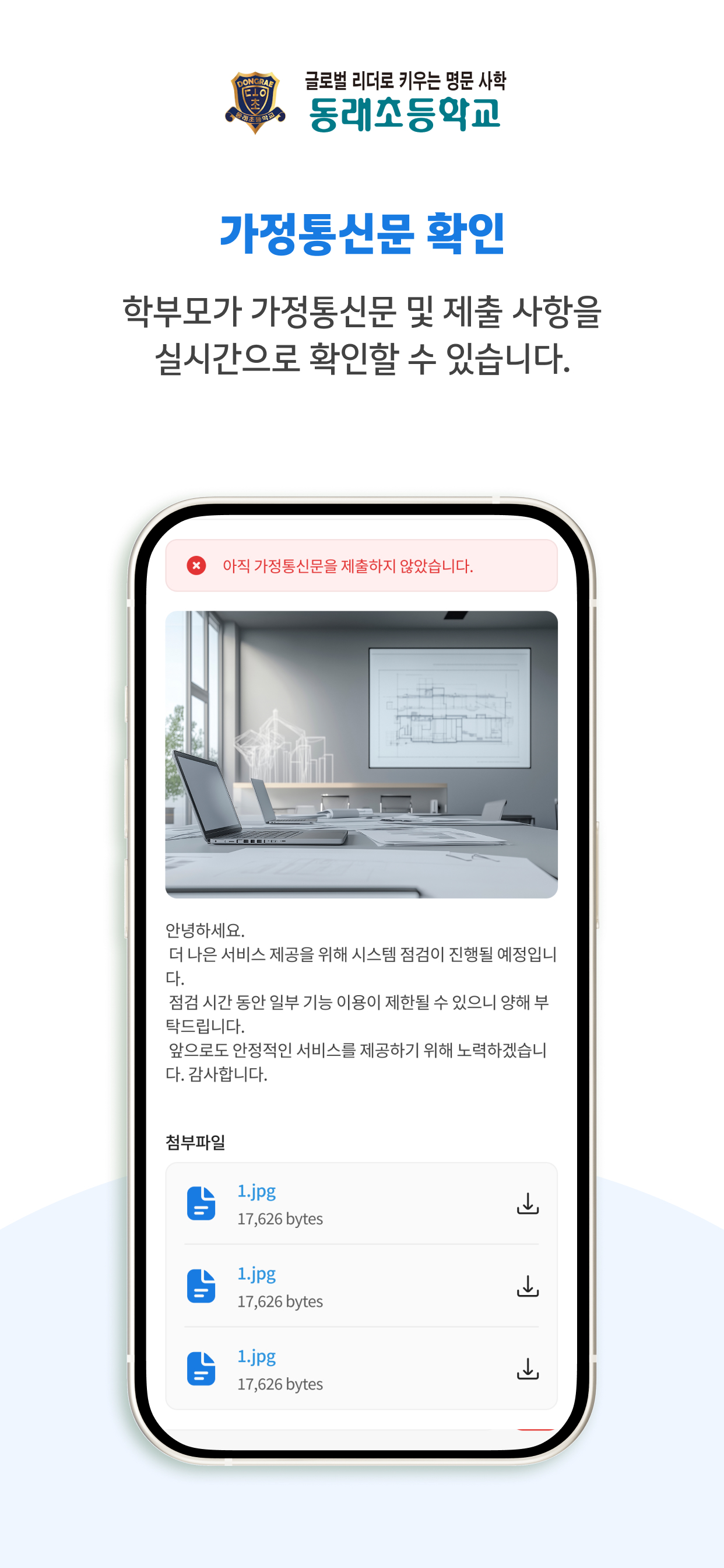 동래초등학교 screenshot 3