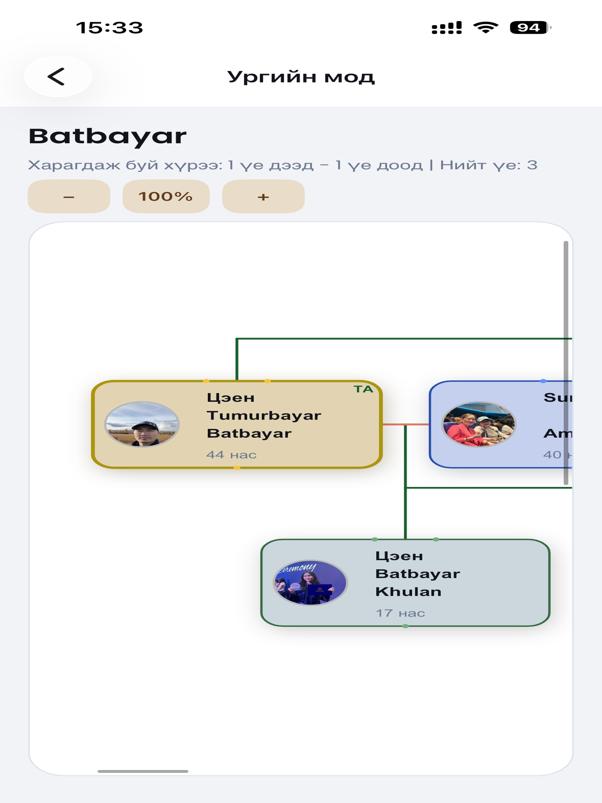 Ugiinbichig.mn screenshot 18