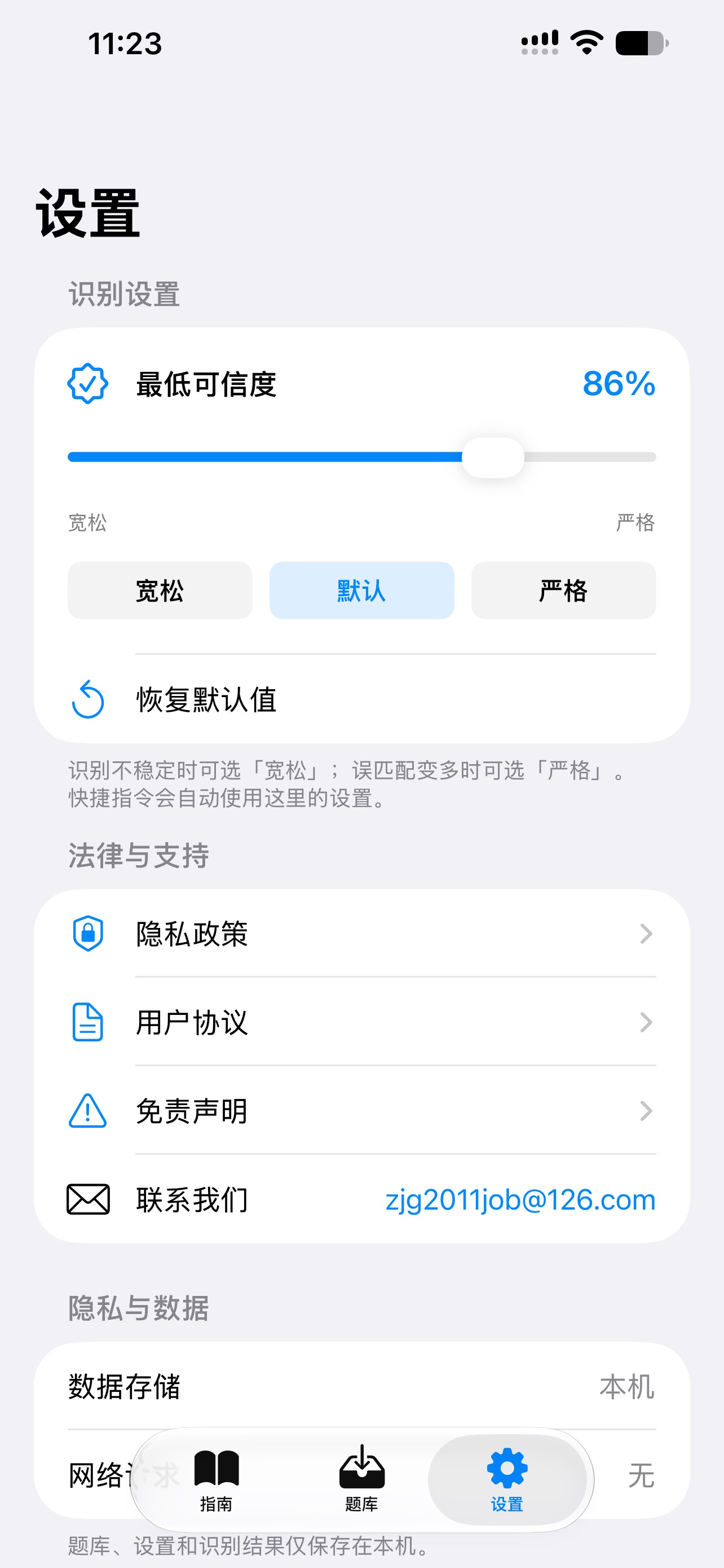 Screenshot 5 of 截图识题助手