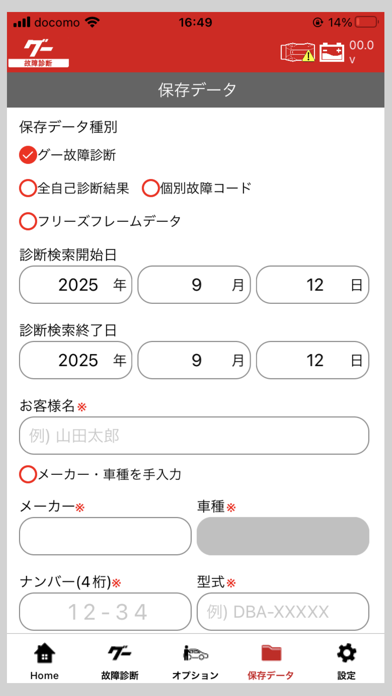 グー故障診断 のスクリーンショット
