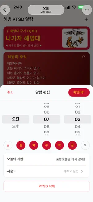 해병PTSD알람 screenshot 3