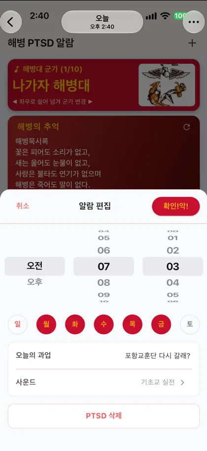 Screenshot 3 von 4 zu 해병PTSD알람