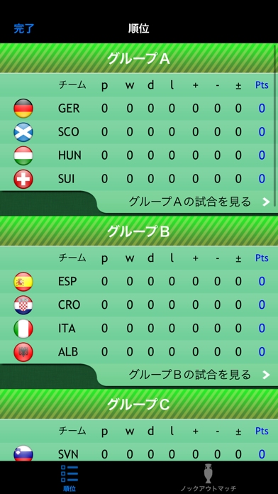 アンドロイド用の サッカー欧州選手権2024 をダウンロード