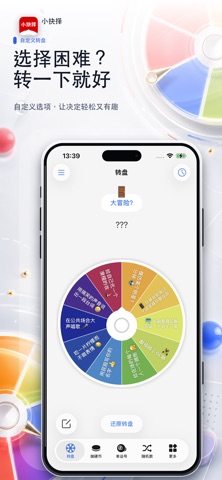 万事小抉择 screenshot