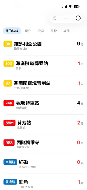 路線App screenshot 1