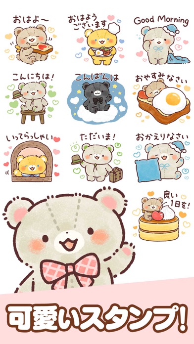 スタンプ＠ハートベア（テディベア） のスクリーンショット