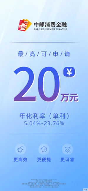 中邮钱包-借钱分期现金贷款平台 iPhone screenshot 1